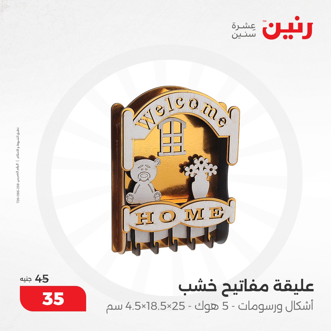 raneen offers from 8dec to 9dec 2024 عروض رنين من 8 ديسمبر حتى 9 ديسمبر 2024 صفحة رقم 69